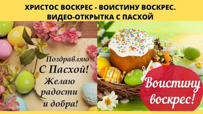 Картинка: Христос воистину воскрес! Настало время для чудес.