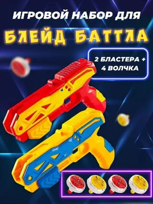 Волчки Battleblade burst of battle Luxury Fire купить с доставкой по  выгодной цене - 890 руб.