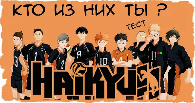 Реакции Волейбол!! ( Haikyuu ) | Anime, Haikyuu anime, Cute anime wallpaper