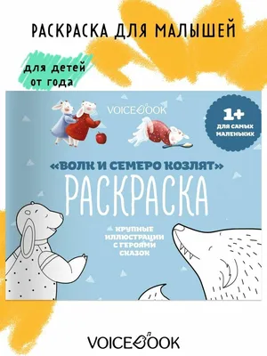 Театр на столе «Волк и семеро козлят» ( микрогофра ) (2434394) - Купить по  цене от  руб. | Интернет магазин 