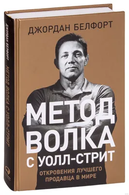 Живи как волк с уолл стрит | Бизнес-Дайджест: интересные факты и истории  успеха | Дзен