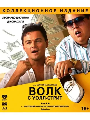 Купить картину-постер "Персонаж фильма "Волк с Уолл-стрит" (The Wolf of  Wall Street) и 100-долларовая купюра" с доставкой недорого |  Интернет-магазин "АртПостер"