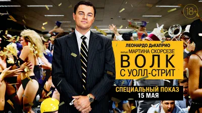 Обзор часов акул брокерского бизнеса в фильме «Волк с Уолл-стрит»