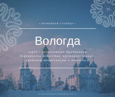 Тур на 4 дня в Вологду «Семь чудес Вологды на Новый год»: 🗓 расписание, ₽  цены, купить 🎟 билеты онлайн