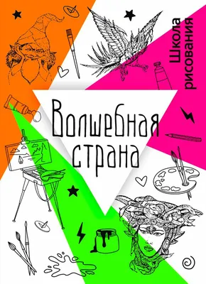 Раскраска "Волшебная страна" 8л А4 бумага 100г/кв.м Хатбер купить в Минске  | 8Р4_19485