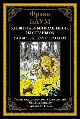 Волшебник страны Оз смотреть онлайн бесплатно мультфильм (1939) в HD  качестве - Загонка