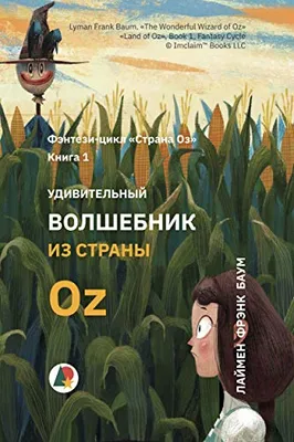 Кино из павильона. Волшебник страны Оз | Пикабу