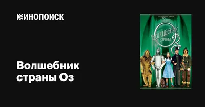 Билеты на Ледовый спектакль «Волшебник страны Оз» 29 декабря по 7 января  2023 в ДС «Лужники» | 