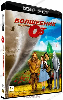 Разница между "Волшебник Изумрудного города" и «Волшебник из страны Оз"