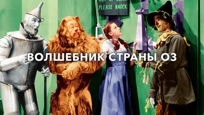 Удивительный волшебник Страны Оз (ил. М.Маринелли) (Лаймен Фрэнк Баум,  Фрэнк Баум) - купить книгу с доставкой в интернет-магазине «Читай-город».  ISBN: 978-5-69-991220-9