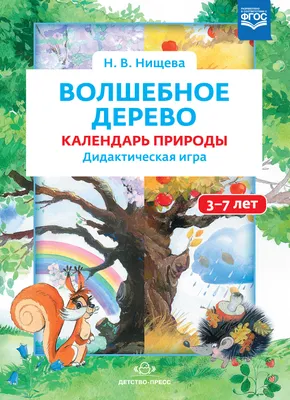 Иллюстрация Волшебное сказочное дерево в стиле детский,