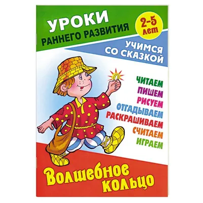 Иллюстрация 7 из 35 для Волшебное кольцо | Лабиринт - книги. Источник:  Сандракова Юля