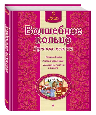 ВОЛШЕБНОЕ КОЛЬЦО Андрей Платонов Russian kids book | eBay