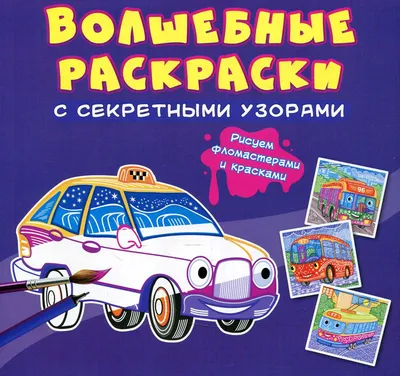 Книжка-раскраска "Волшебные водные раскраски. Зоопарк" | Кристалл Бук:  продажа, цена в Полтаве. Раскраски от "Умные дети" - 1962173114