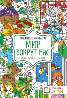 Книга "Волшебные раскраски с секретными узорами. Строительные машины"  (Crystal Book) · eToys