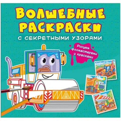 Иллюстрация 3 из 30 для Волшебство природы. Раскраски, поднимающие  настроение | Лабиринт - книги. Источник: Лабиринт