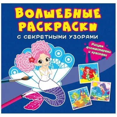 Раскраска А4 «Волшебные зверята» 295216 (изд-во «Умка») — купить в городе  Воронеж, цена, фото — КанцОптТорг