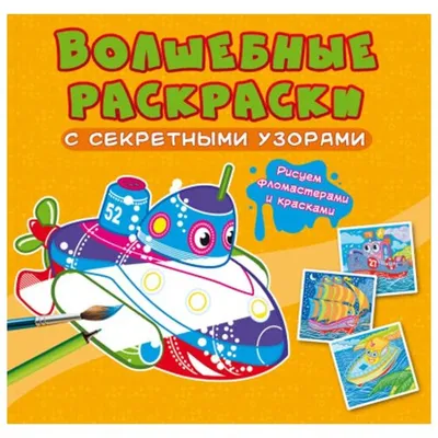 Раскраска Животные. 100 картин в продаже на , купить раскраски  животных и растений по выгодным ценам в Минске