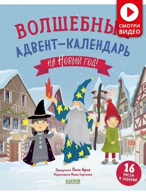 Новый год. Цвета, символы, номера. Волшебные раскраски для детей. 32 стр -  купить с доставкой по выгодным ценам в интернет-магазине OZON (761013393)