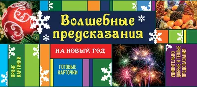 Книжка "Волшебные окошки" - Новый Год, 3 окошка купить в интернет-магазине   недорого.