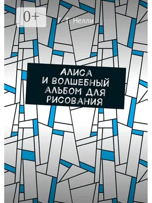 Альбом для рисования 16л., А4, на скрепке ArtSpace "Животные. Волшебный  мир", эконом (арт. 353428) купить в магазине Арсенал007.