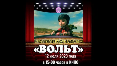 Картинки Disney Вольт Мультики