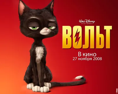 Вольт (Bolt, 2008) - Русский Трейлер к мультфильму - YouTube