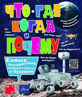 9 вопросов из «Что? Где? Когда?», которые проверят вашу эрудицию