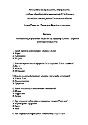 Викторина по изобразительному искусству для учащихся 5-6-х классов  «Цветомания»