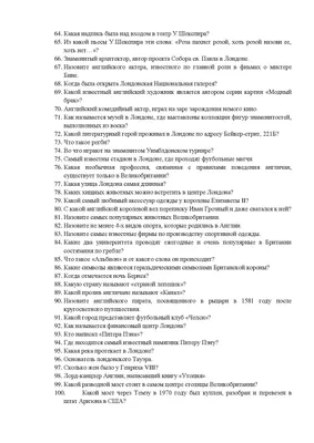 Вопросы викторины для учащихся 5-7 классов. » Хабаровское краевое отделение  Российского детского фонда