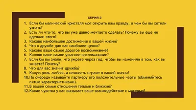 Влюбиться за час? Легко! 36 вопросов, возбуждающих в нас любовь | Мария  Храмцова. Coach Life | Дзен