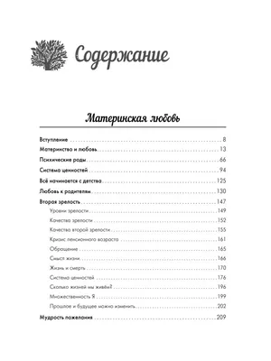 Издательство АСТ Материнская любовь. Все самые сложные вопросы. Советы и