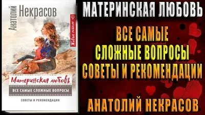 Майкл Роуч. Карма любви. Вопросы о личных отношениях (м) · Мир Мудрости