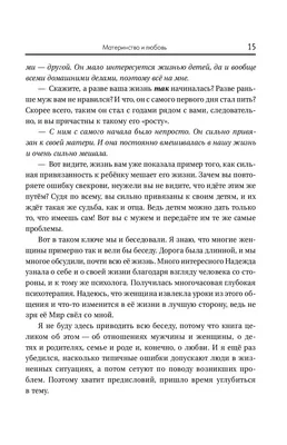 Купить Материнская любовь. Все самые сложные вопросы. Советы и  рекомендации. Анатолий Некрасов, цена  ₴ —  (ID#755268160)