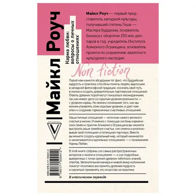 Книга "Карма любви: вопросы о личных отношениях", Майкл Роуч 9104480 купить  в Минске — цена в интернет-магазине 