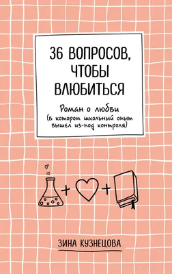 Как важно задавать правильные вопросы 💔 «Как назвать эту любовь?» — каждый  день  | Instagram