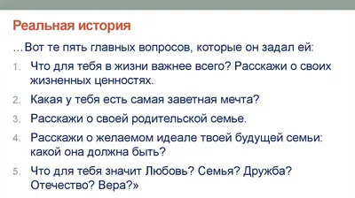 Любовь – это... Вопросы для знакомства. Занятие 6 - презентация онлайн