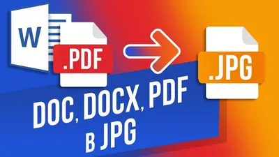 Конвертировать Word в PDF - быстрый, онлайн, бесплатный - PDF24 Tools