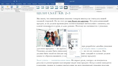 Как добавить таблицу в Word для обтекания картинки текстом