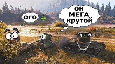 UrdsbOiVJrtv/ / Йода :: World of Tanks :: WOT :: великий Белорусский рандом  :: мир танков / смешные картинки и другие приколы: комиксы, гиф анимация,  видео, лучший интеллектуальный юмор.