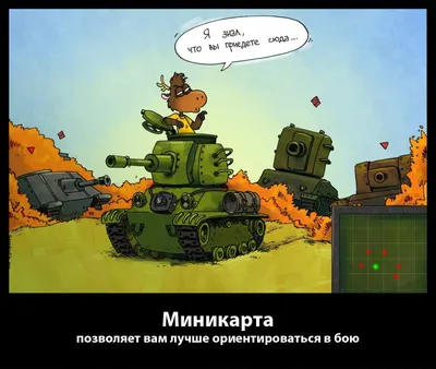 Создать мем "анекдоты про танки world of tanks, приколы про танки, танкист  юмор" - Картинки - 