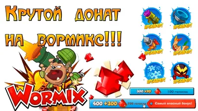 Игры «Вормикс» - Играть онлайн бесплатно