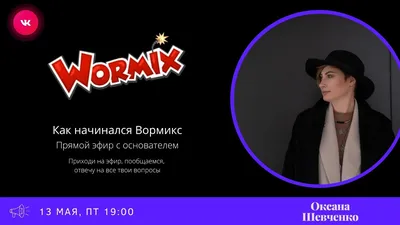 Аккаунт Wormix Вормикс Донатный,30ур: 2 500 грн. - Игры для PC Киев на Olx