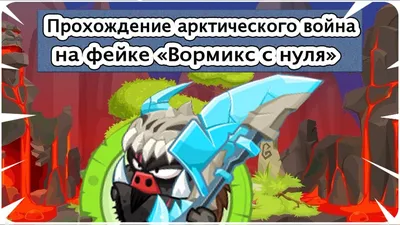 Игры «Вормикс» - Играть онлайн бесплатно