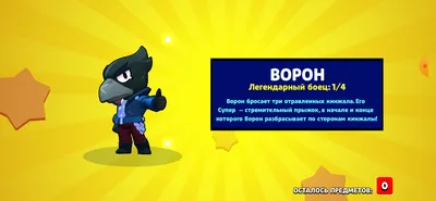 Ворон в Brawl Stars — гайд по персонажу | PLAYER ONE