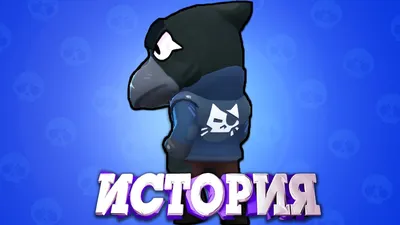 Ворон | Brawl Stars Вики | Fandom