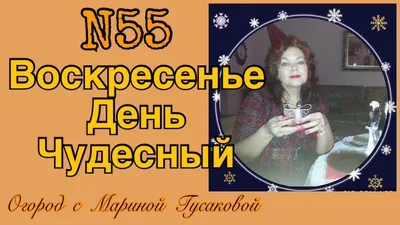 Воскресенье день чудесный #32