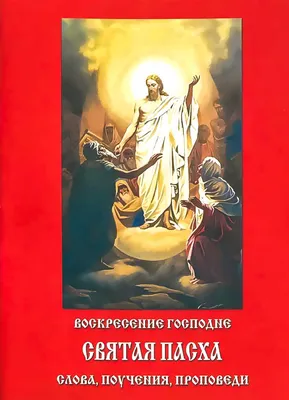 Икона Воскресение Христово - Интернет магазин 