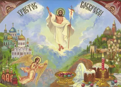 Воскресение Христово, икона 17,2 х 20,8 см, артикул И094749 - купить в  православном интернет-магазине Ладья