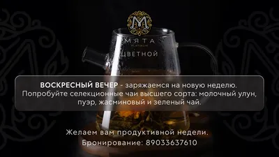 Воскресный вечер в Мяте Platinum | Цветной